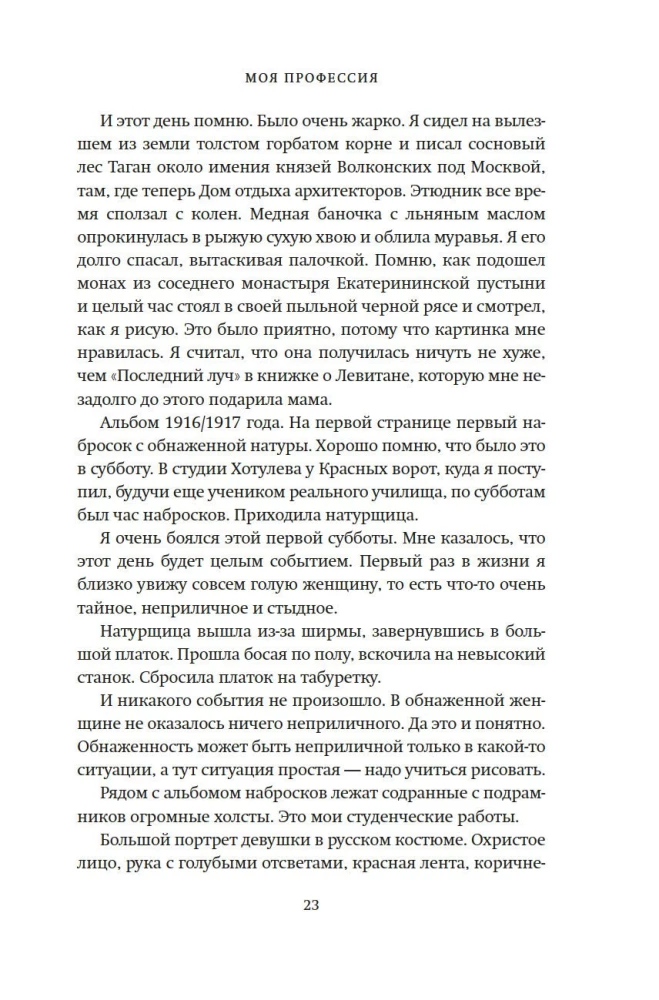 Моя профессия